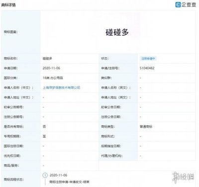 拼多多碰多多 商標布局與計算機軟硬件業務擴張的協同戰略
