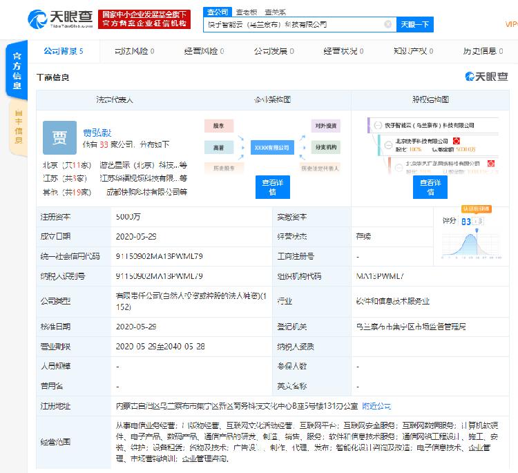 北京快手科技布局云計算新賽道，成立智能云科技公司